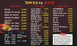 꿔바로우주는마라탕