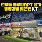 KT 예스모바일 선부점