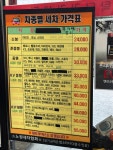 탁다리카센타 손세차 노원상계1호점