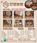 안양보쌈