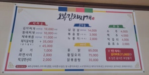 오복김치찌개