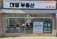 대영공인중개사사무소