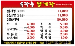 유장춘닭개장신방점