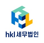 세무법인 에이치케이엘 화성지점