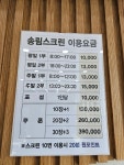 송림스크린골프연습장