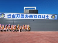 신성자동차종합검사소
