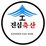진심축산