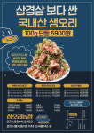 삼오리농장 시흥목감본점