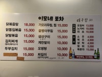 이모네포차