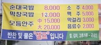 성환옛날국밥