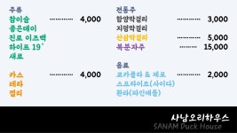 사남오리하우스 함양