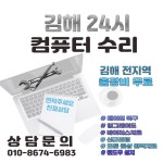 24시컴퓨터수리