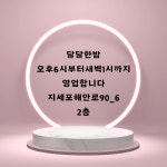 달달한밤