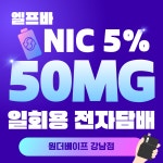 원더베이프 전자담배