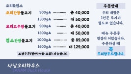 사남오리하우스 함양