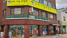 녹십자약국