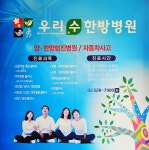 우리수한방병원
