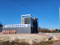 신성자동차종합검사소