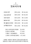 로이맘도라지가게 분당2호점