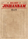 진한밤