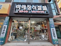 미래장식철물