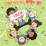 프렌잉글리시 홈런스마트클래스 테크노점