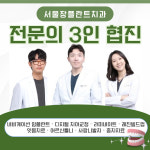 서울장플란트치과의원