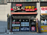 경북도청신도시부동산공인중개사사무소