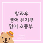 링키영어 관악드림타운점