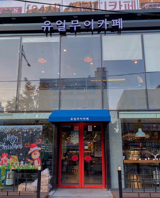 유일무이 카페 사진