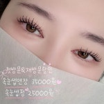 예쁨하다,속눈썹