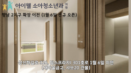 아이웰소아청소년과의원