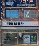 대영공인중개사사무소