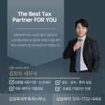 김정후세무회계 | 김정욱세무회계사무소