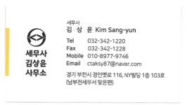 세무사 김상윤 사무소