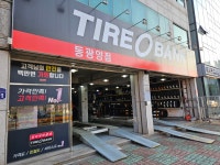 타이어뱅크 동광양점