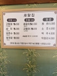 새말집