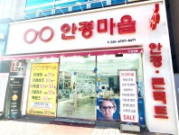 안경마을