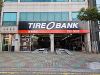 타이어뱅크 동광양점