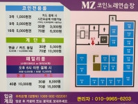 MZ코인노래연습장