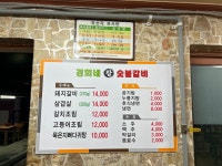 경희네참숯불갈비