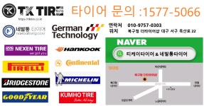 한국타이어 더타이어샵 북구청점