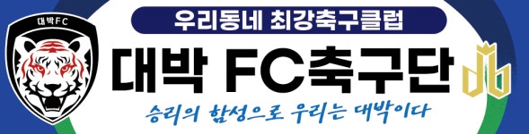 대박유소년스포츠클럽태권스쿨