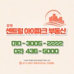 광명센트럴아이파크 공인중개사사무소