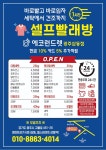 에코런드렛 광주삼동점