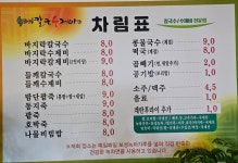 송가네 칼국수제비