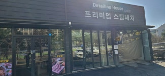 디테일링하우스