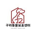 구리동물보호센터