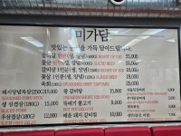 미가담숯불소갈비살전문점