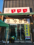 불티나 옷수선